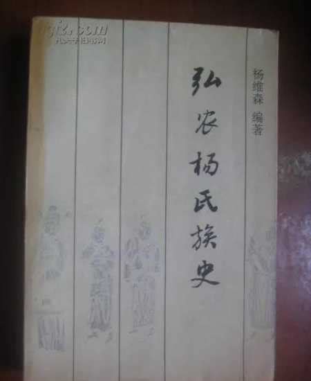 溪湖楊氏族譜|[楊氏家譜表][杨氏家谱表] 臺灣省, 彰化縣, 溪湖鎮